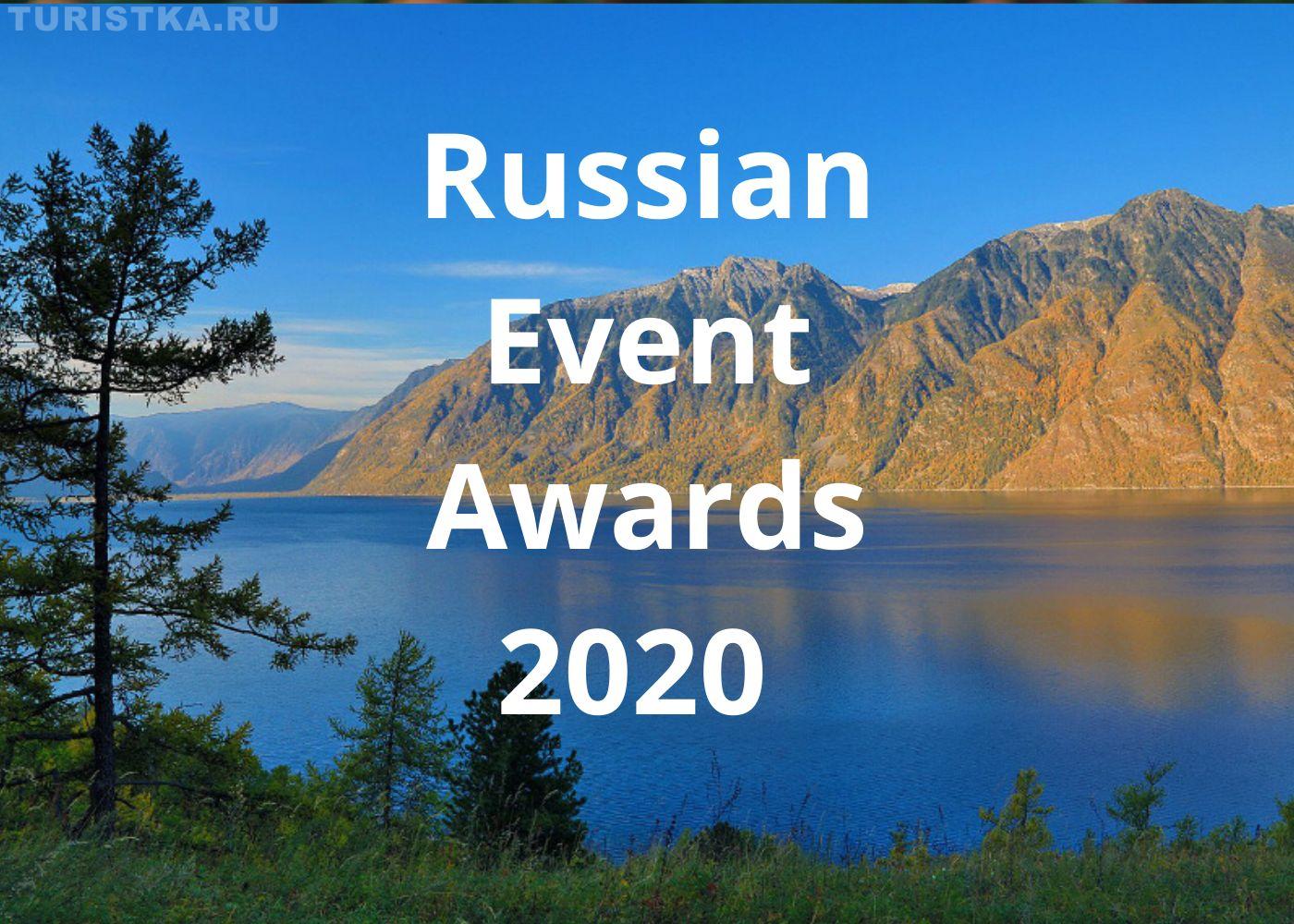 Национальная премия 2020