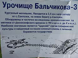 Горный Алтай : Велопоход «Два Алтая» : Табличка около «Царского кургана»