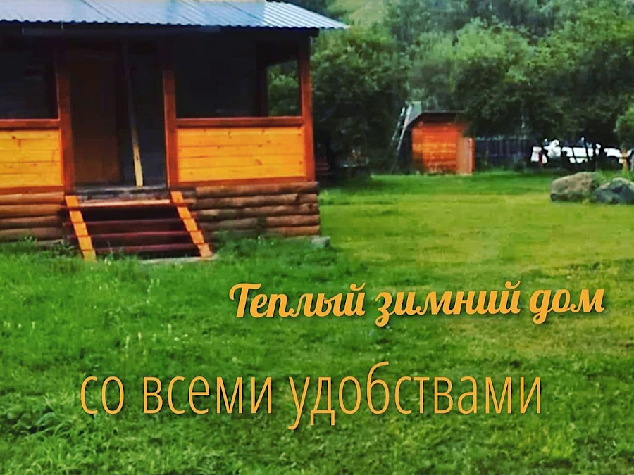 Зимний дом