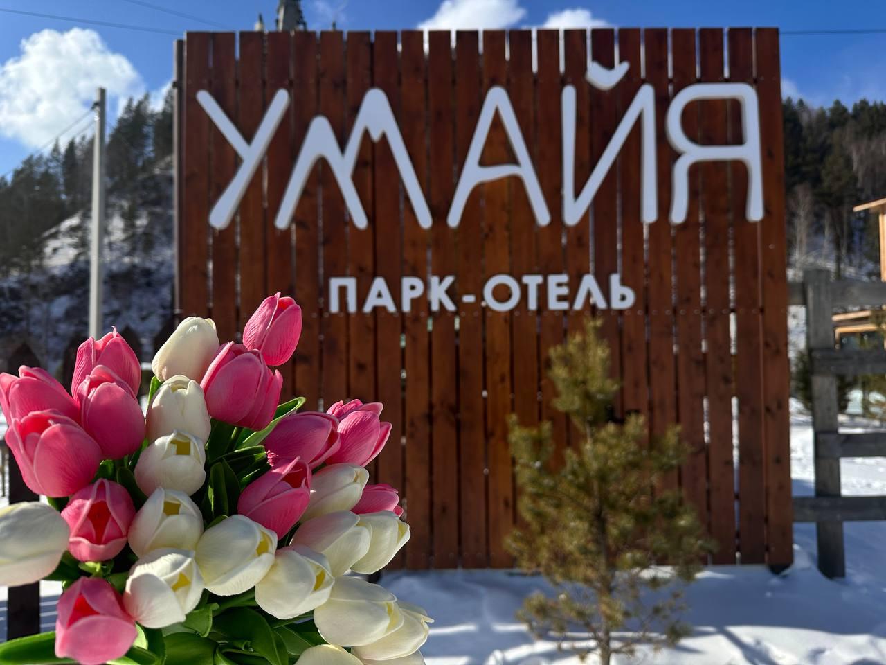 Парк-отель Умайя