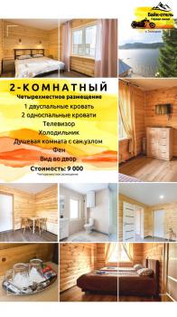 2-комнатный