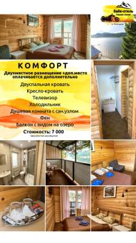 Комфорт