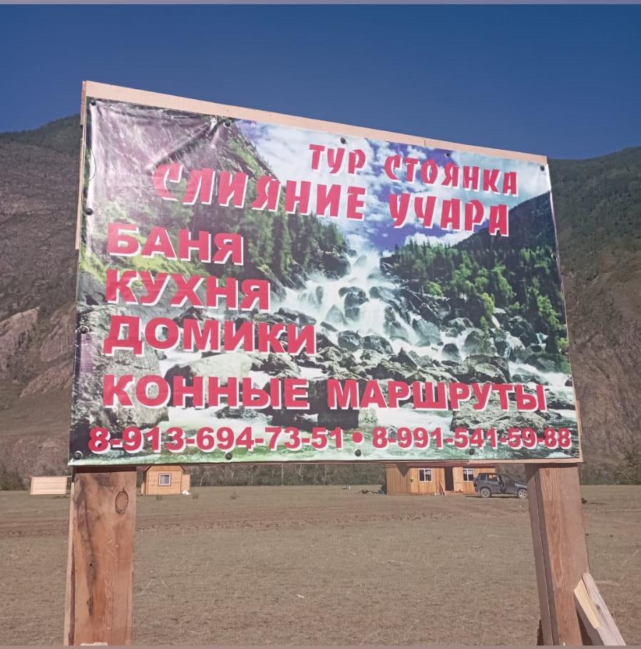 Чулышман база отдыха "Слияние Учара" Алтай