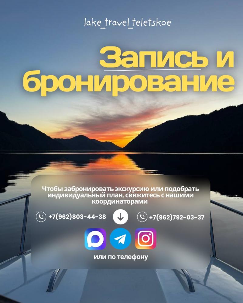 Катер Телецкое озеро экскурсии к водопаду Корбу 2026