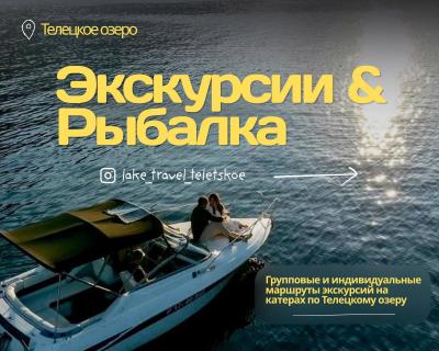 Экскурсии и рыбалка на Телецком озере на катере