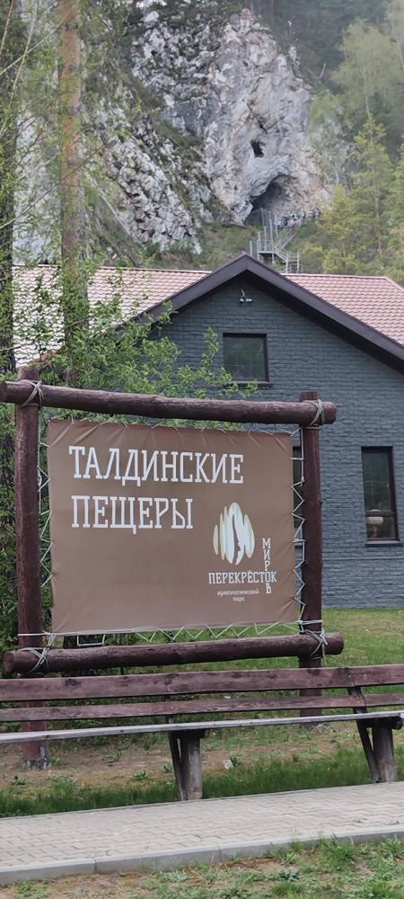 Путешествие на Алтай из Новосибирска - Тавдинские пещеры