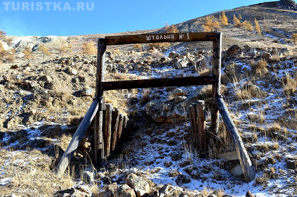 Заваленный вход в штольню №1