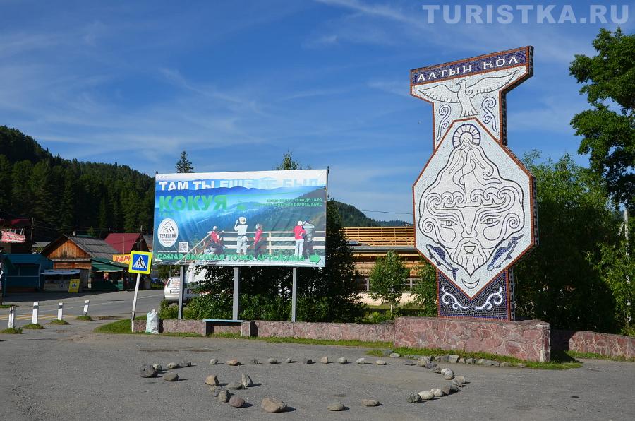 Село Артыбаш на Телецком озере