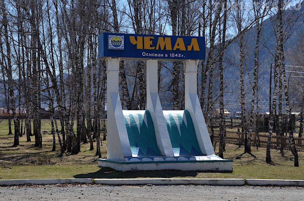 Стелла на въезде в Чемал
