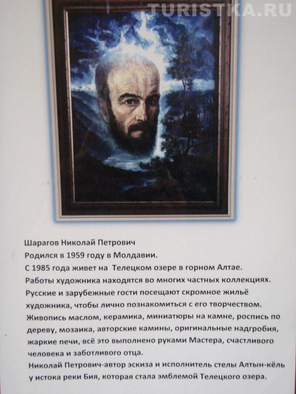 Информация о художнике Шарагове Н.Г.