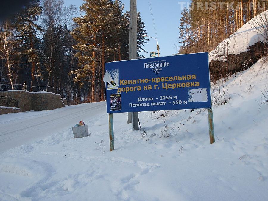 Плакат перед кресельным подъемником на трассу Церковка