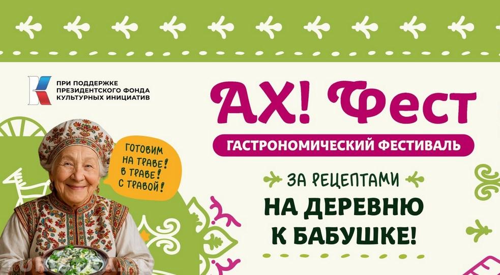 Ах!Фест-2025