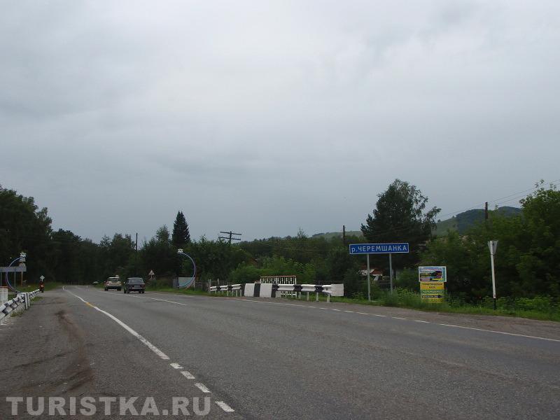 Дорога по мосту через реку Черемшанка