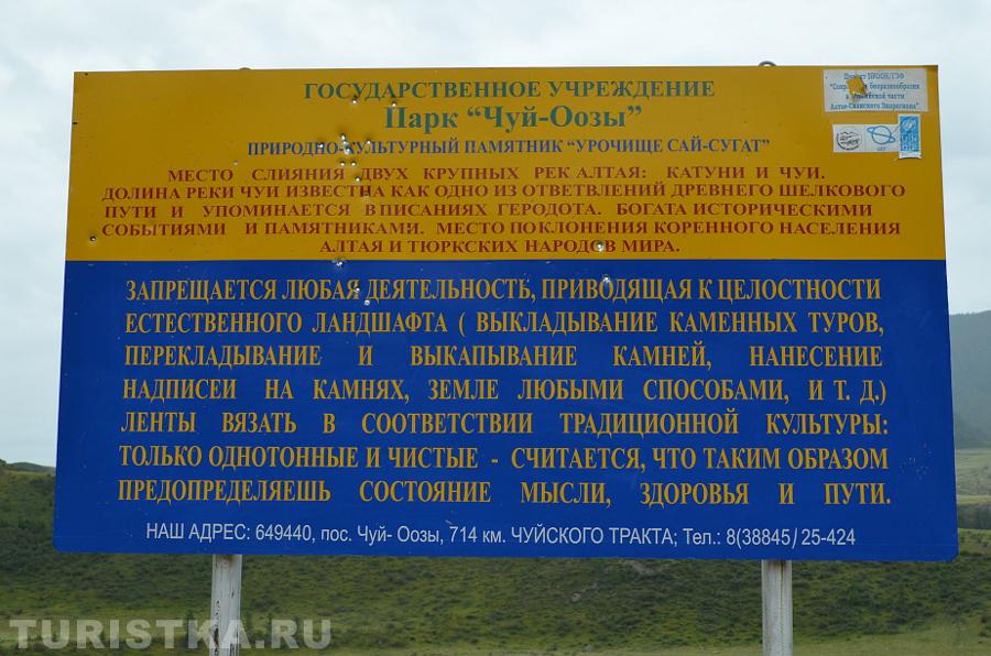 Информационный плакат на месте слияния Чуи и Катуни
