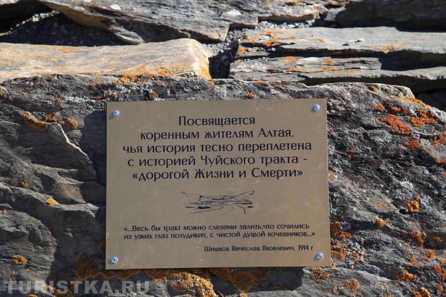 Памятник алтайцам.