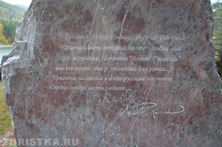 Памятник Николаю Рериху