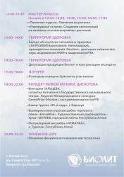 Фестиваль цветов Фестиваль цветов
