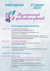 Фестиваль цветов Фестиваль цветов