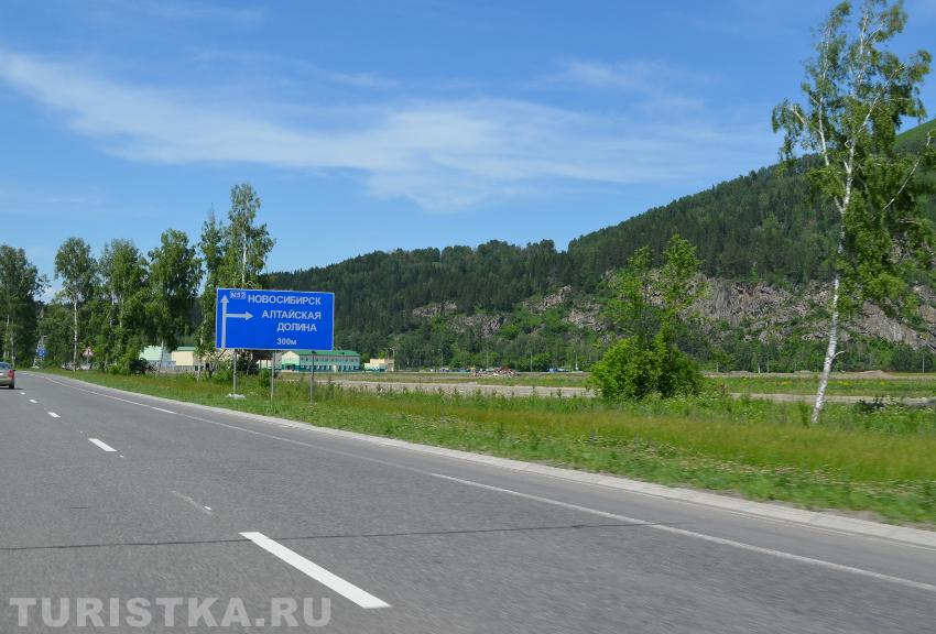 Указатель на "Долину Алтая"