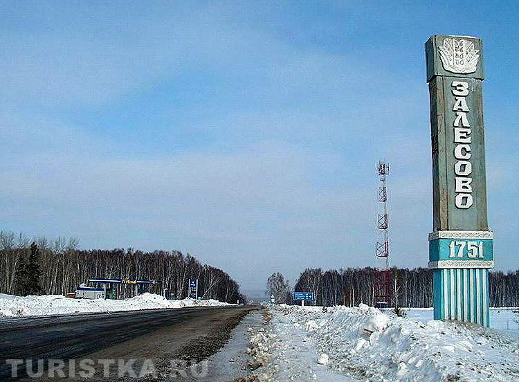 Залесово