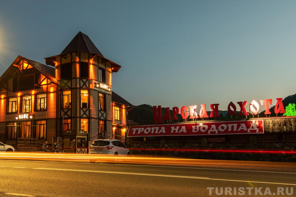«Царская охота»