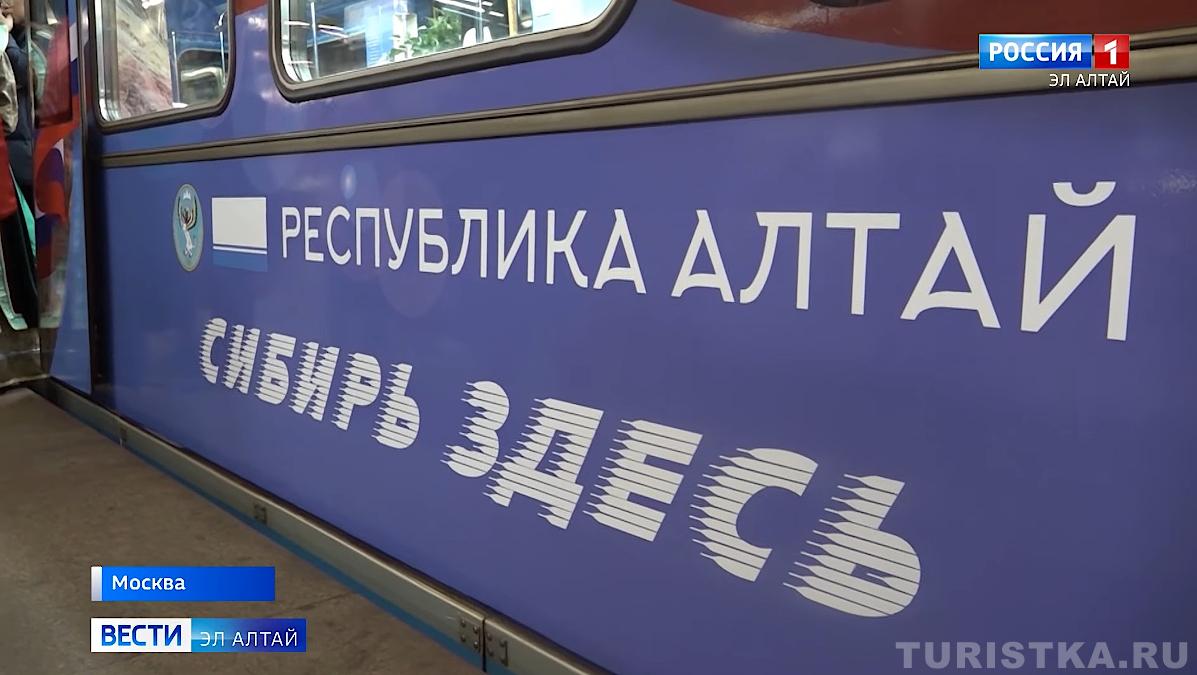 Вагон, рассказывающий о Республике Алтай