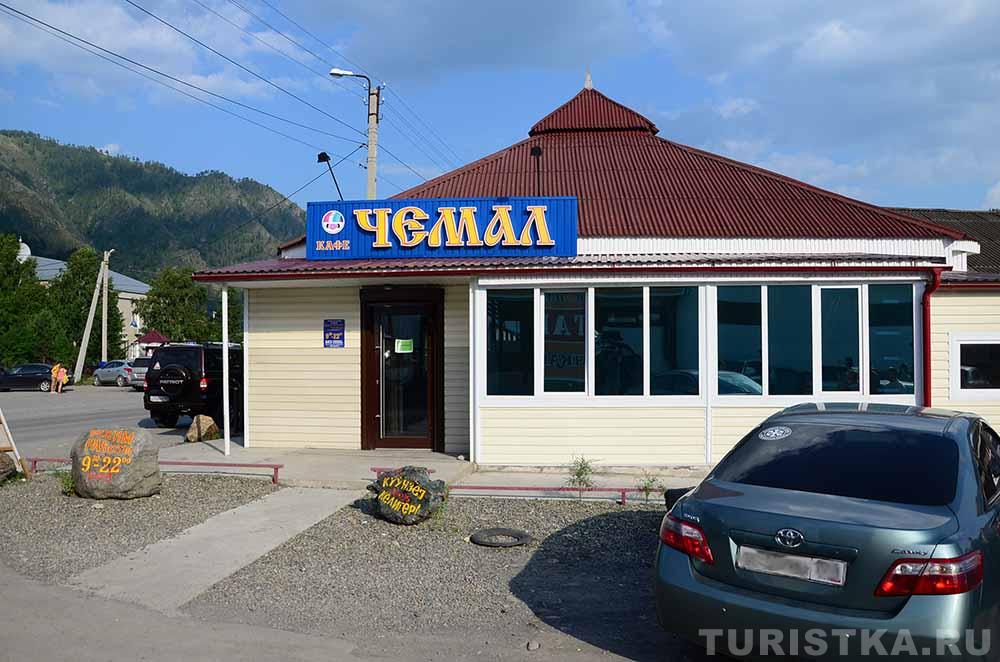 Кафе Чемал в центре 9:00-22:00