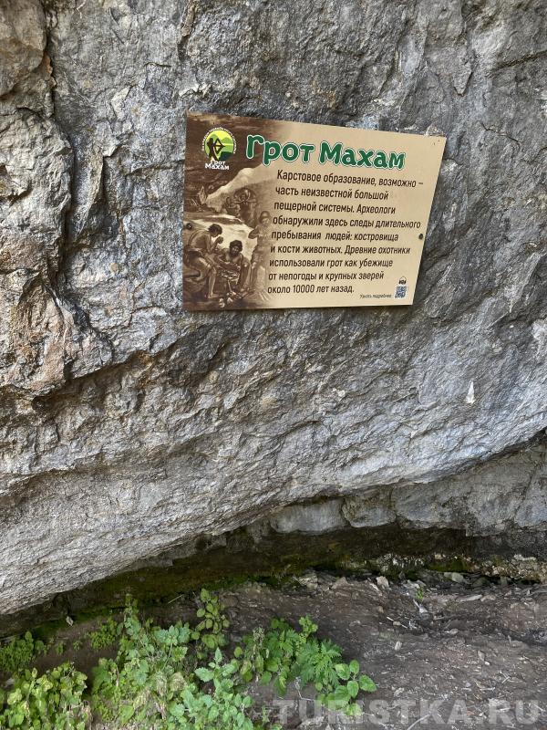 Грот Махам