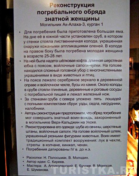 Описание реконструкции погребального обряда знатной женщины