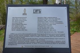 Горный Алтай : Курорт Манжерок : Кайчи около тропы Шелковый путь