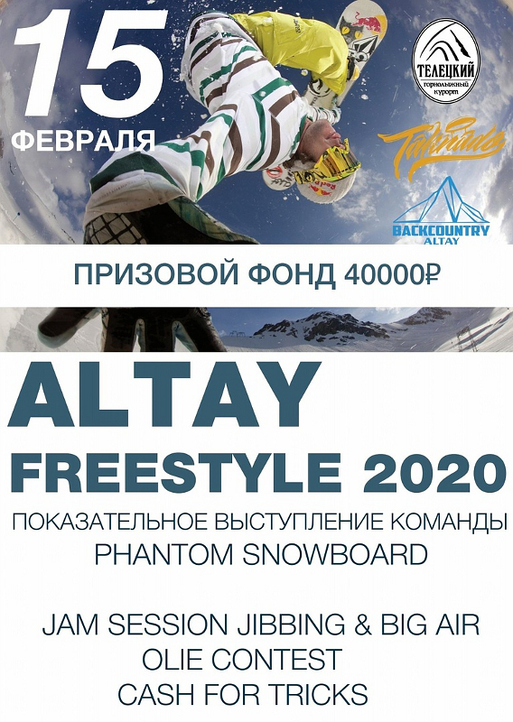 15 февраля соревнование по фристайлу 