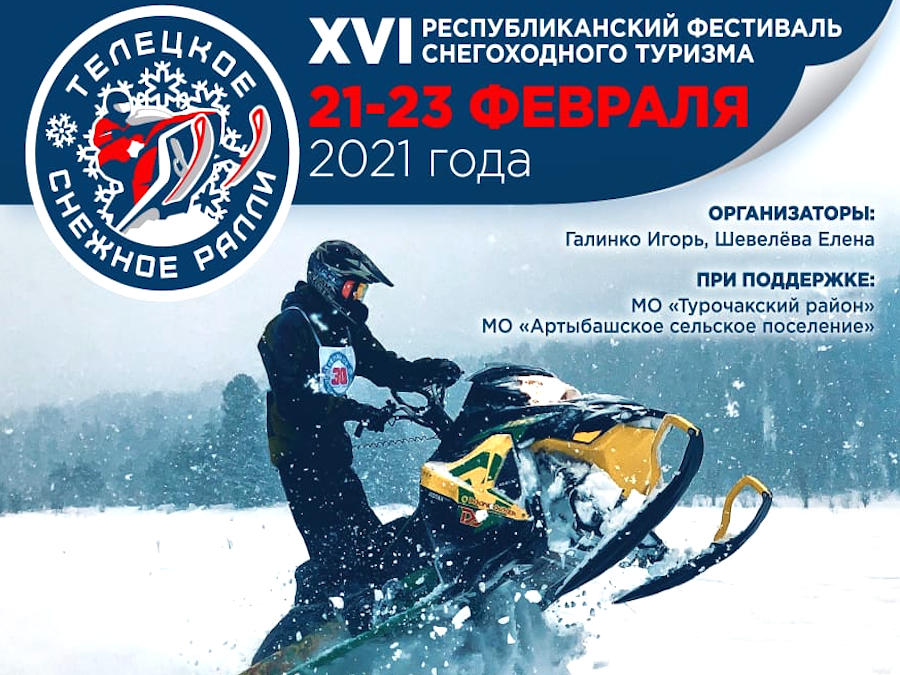 Телецкое снежное ралли-2021  