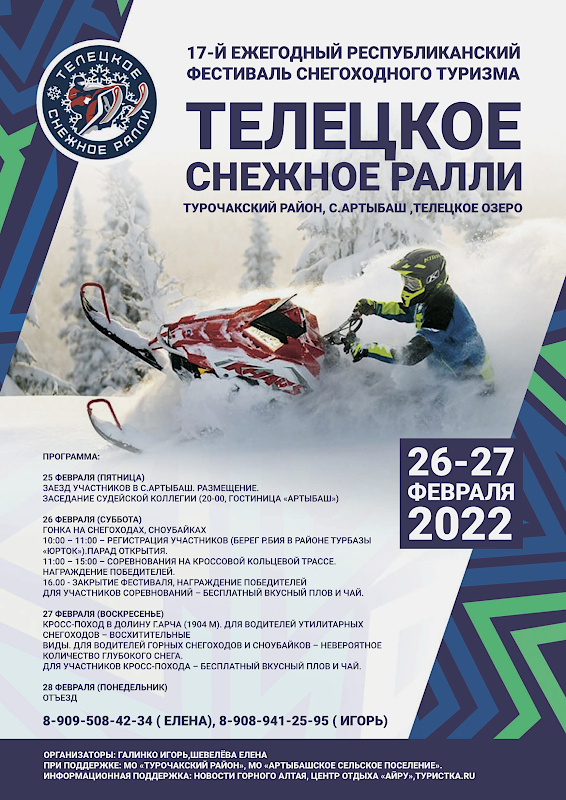 Гонка на снегоходах "Телецкое снежное ралли 2022"