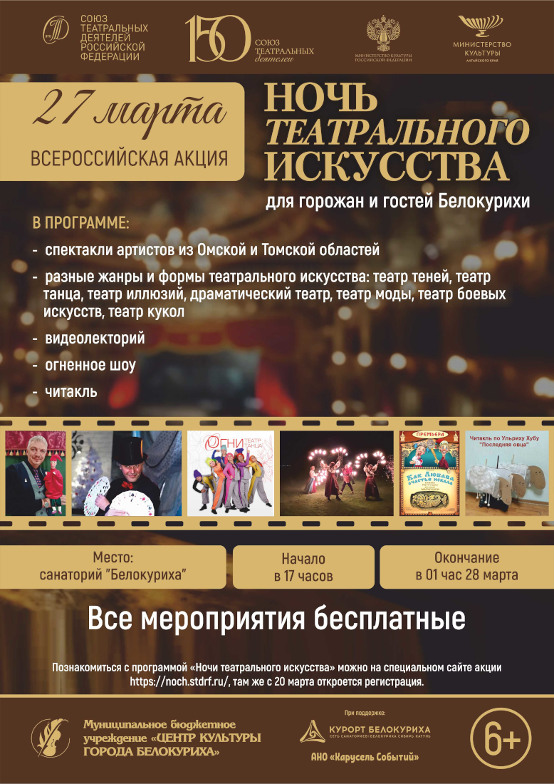 Афиша Белокурихи