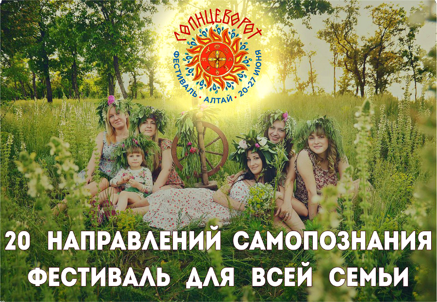 Фестиваль «Солнцеворот»