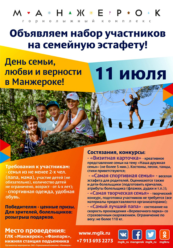 11 июля 2015 г. День Семьи