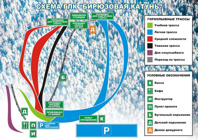 Горнолыжный комплекс «Бирюзовая Катунь»