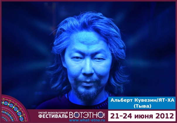 Альберт Кувезин/ЯТ-ХА