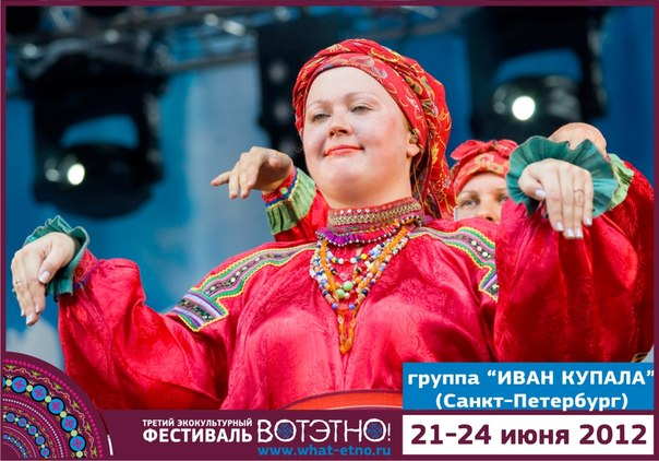 «Иван Купала»