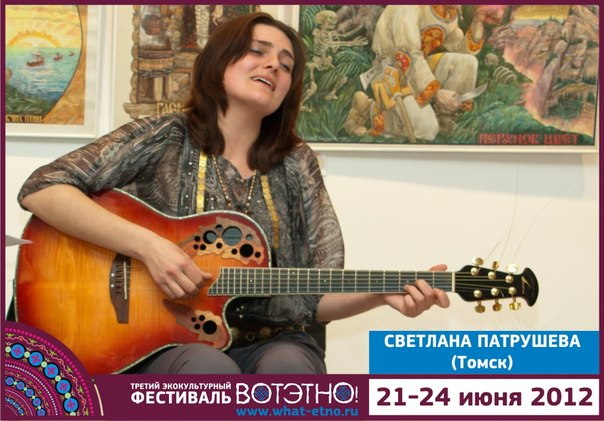 Светлана Патрушева