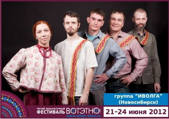 Группа «Иволга»