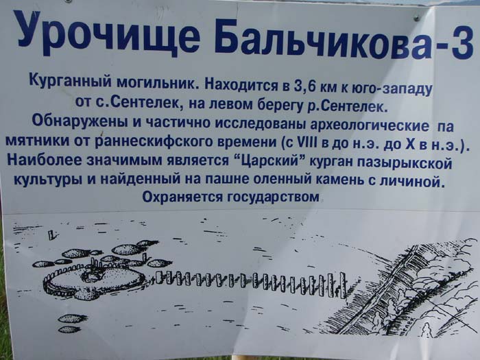 Табличка около «Царского кургана»